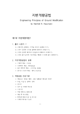지반개량공법 지반개량공법